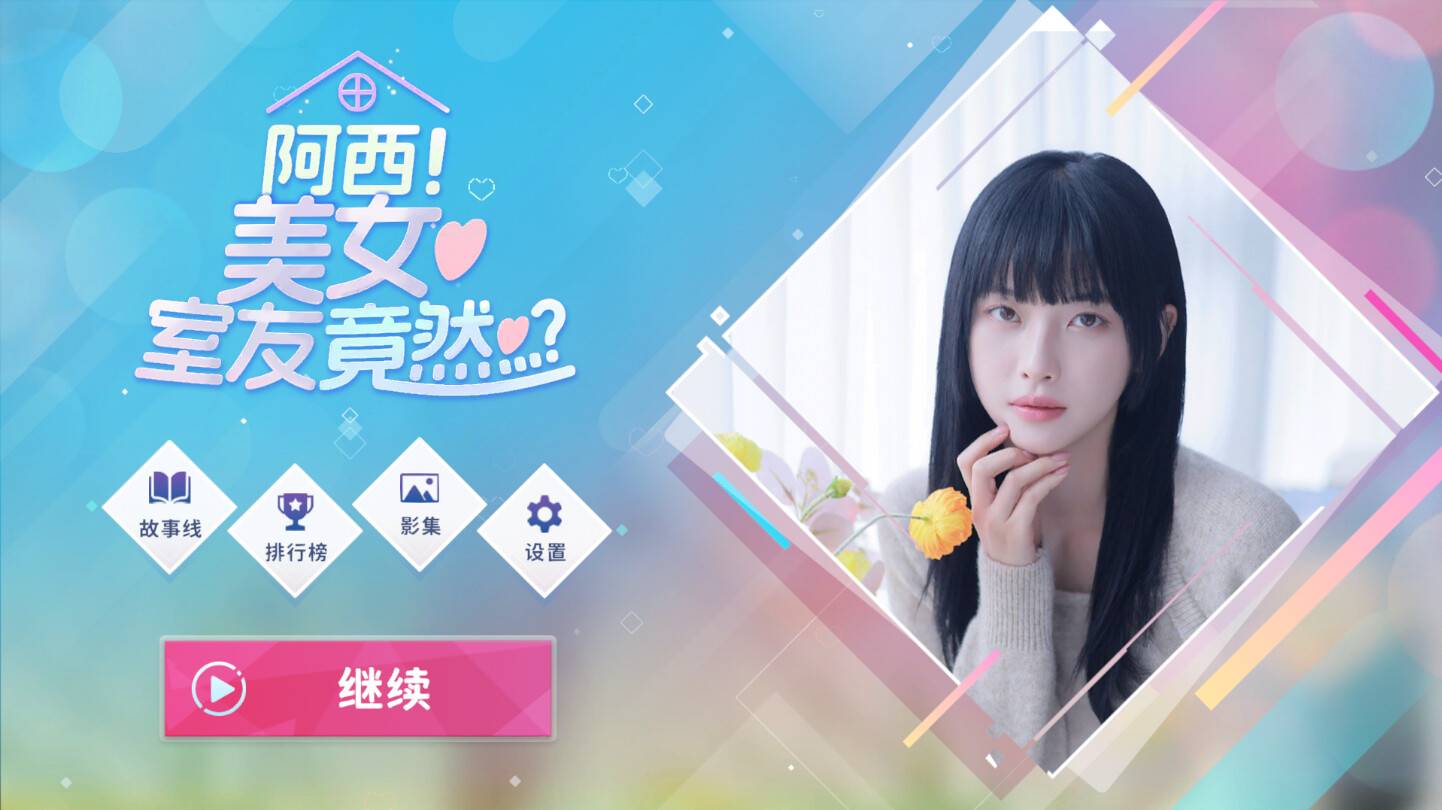 阿西, 美女室友竟然...？/Five Hearts Under One Roof