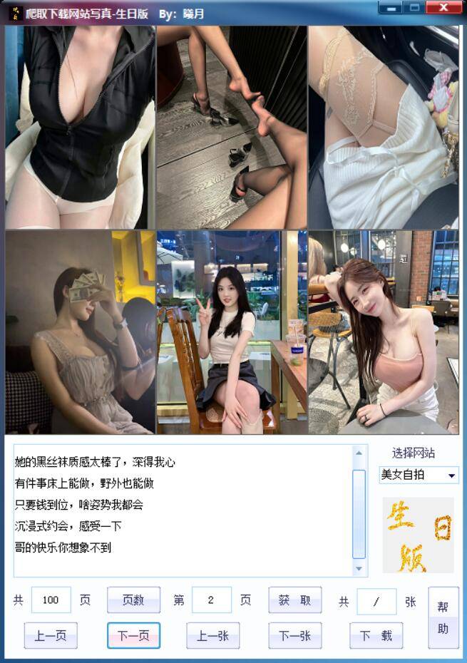 PC全网美女写真爬取下载v3.0福利修复优化版