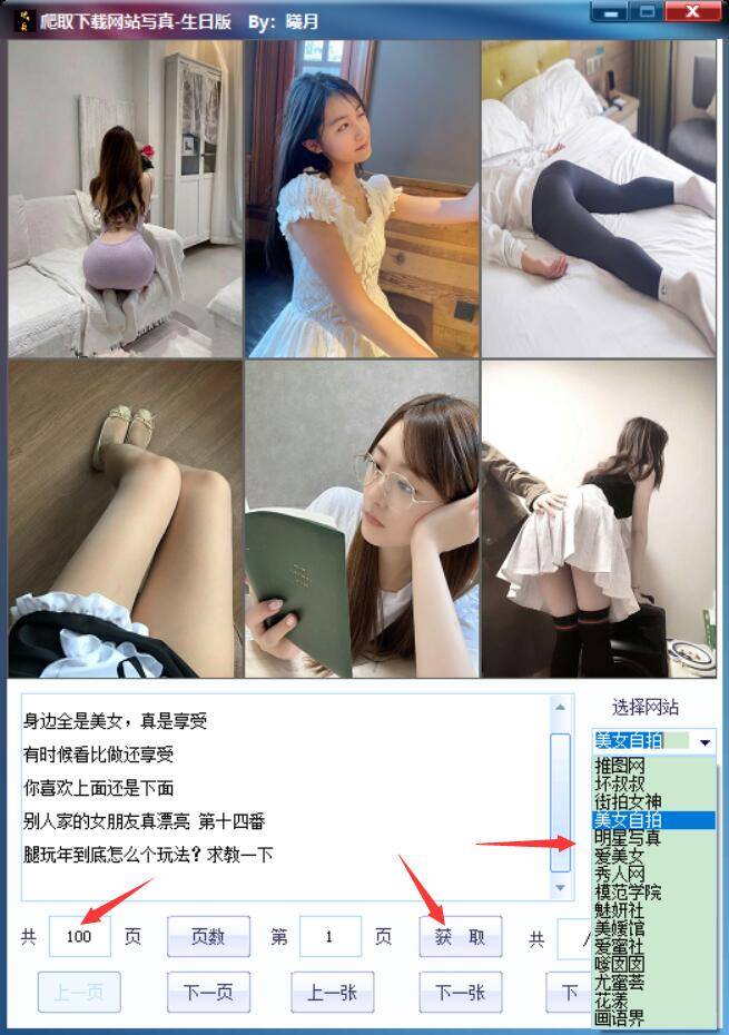 PC全网美女写真爬取下载v3.0福利修复优化版