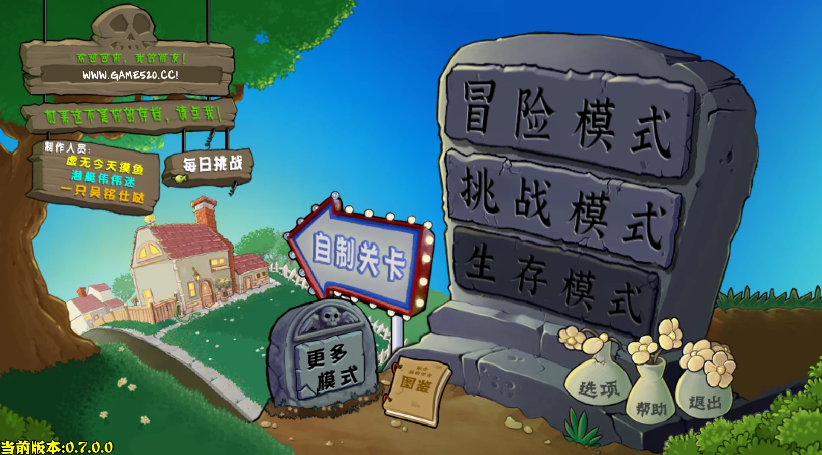 植物大战僵尸杂交版3.99经典版+0.7高清重制版/Plants vs. Zombies za jiao ban Ver3.99+0.7