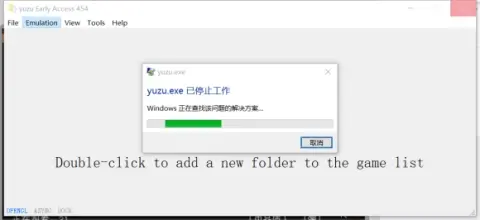 模拟器整合版中yuzu模拟器的安装使用教程，打不开事例及解决方法(超详细经验总结版)