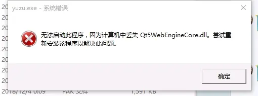 模拟器整合版中yuzu模拟器的安装使用教程，打不开事例及解决方法(超详细经验总结版)
