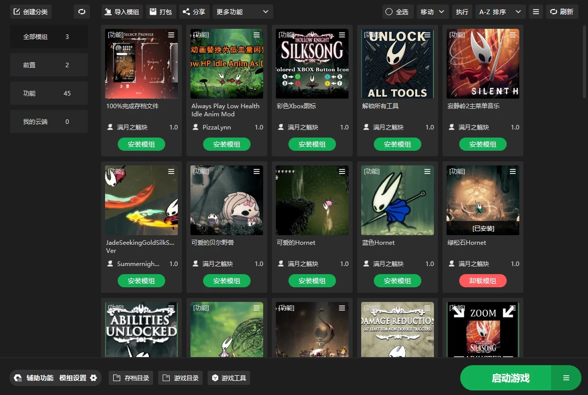 空洞骑士:丝之歌+50多款MOD整合包【已替换最新中文管理器】/Hollow Knight: Silksong MOD Very1.0.28714