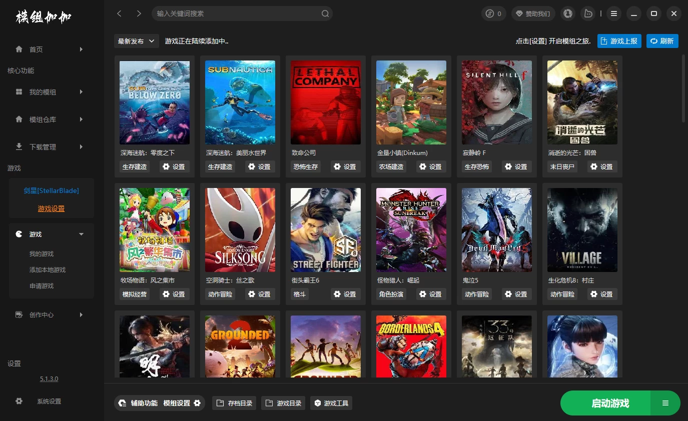 模组加加5.0【本站专属定制中文MOD管理器，支持几乎所有MOD游戏】