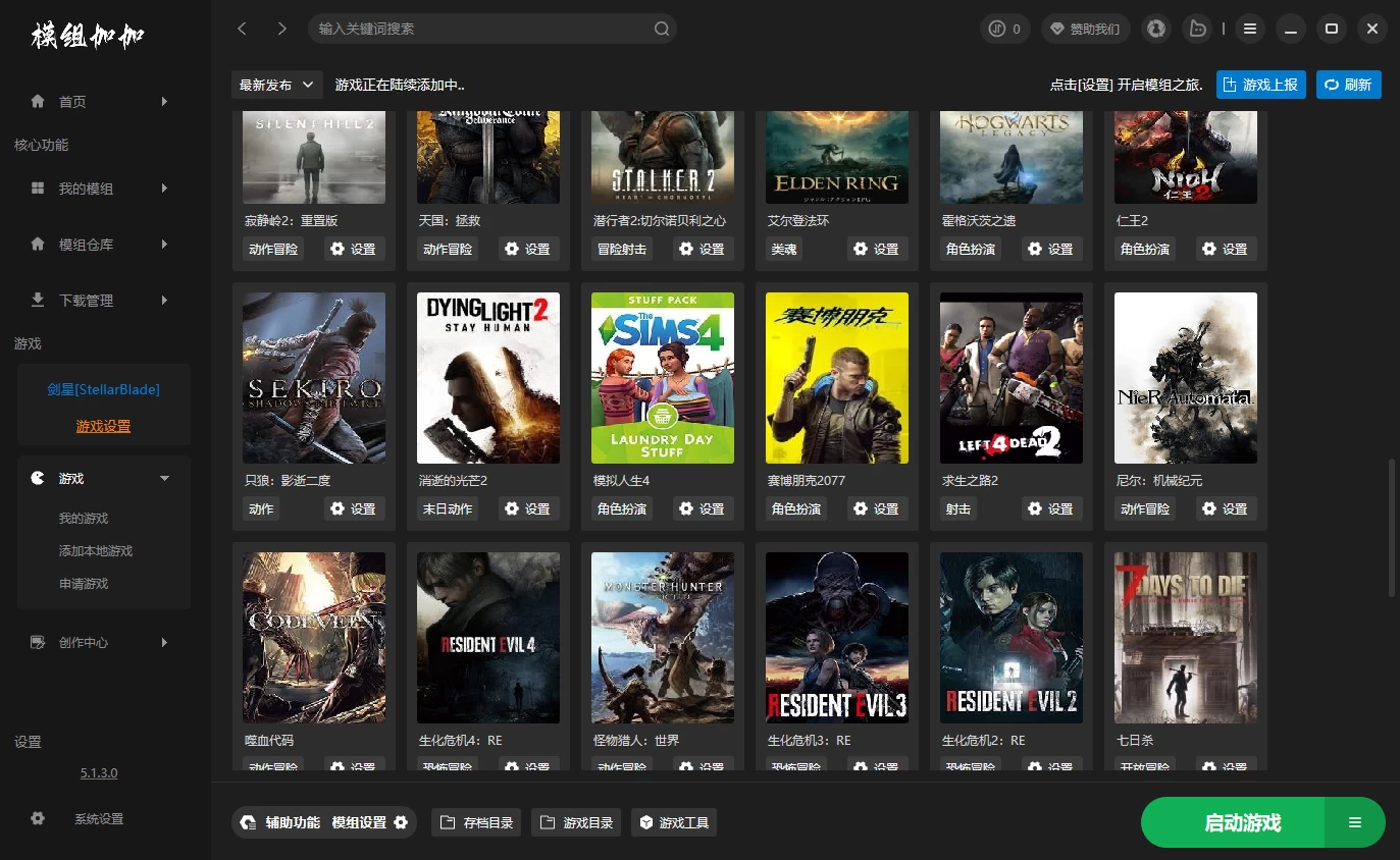 模组加加5.0【本站专属定制中文MOD管理器，支持几乎所有MOD游戏】