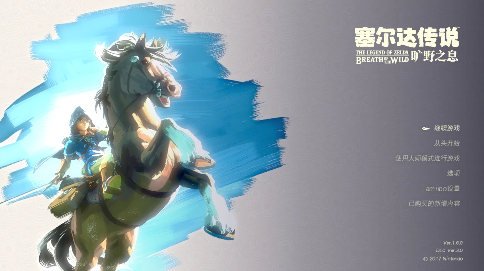 塞尔达传说：荒野之息【本体+1.6.0补丁+2DLC+MOD全部整合】/The Legend of Zelda: Breath of the wild