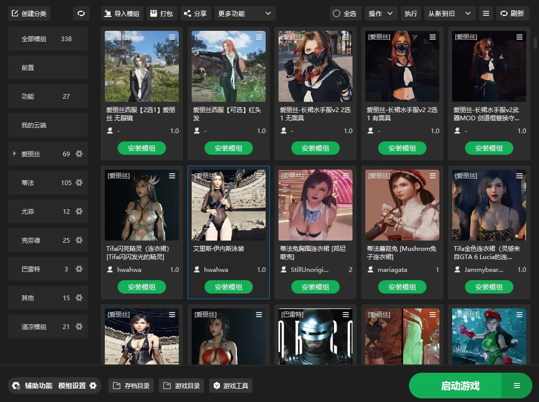 最终幻想7:重生+500多款MOD【整合最新中文MOD管理器+在线下载1000+N网MOD】/FINAL FANTASY VII REBIRTH Ver1.003 MOD Ver2025.10.14