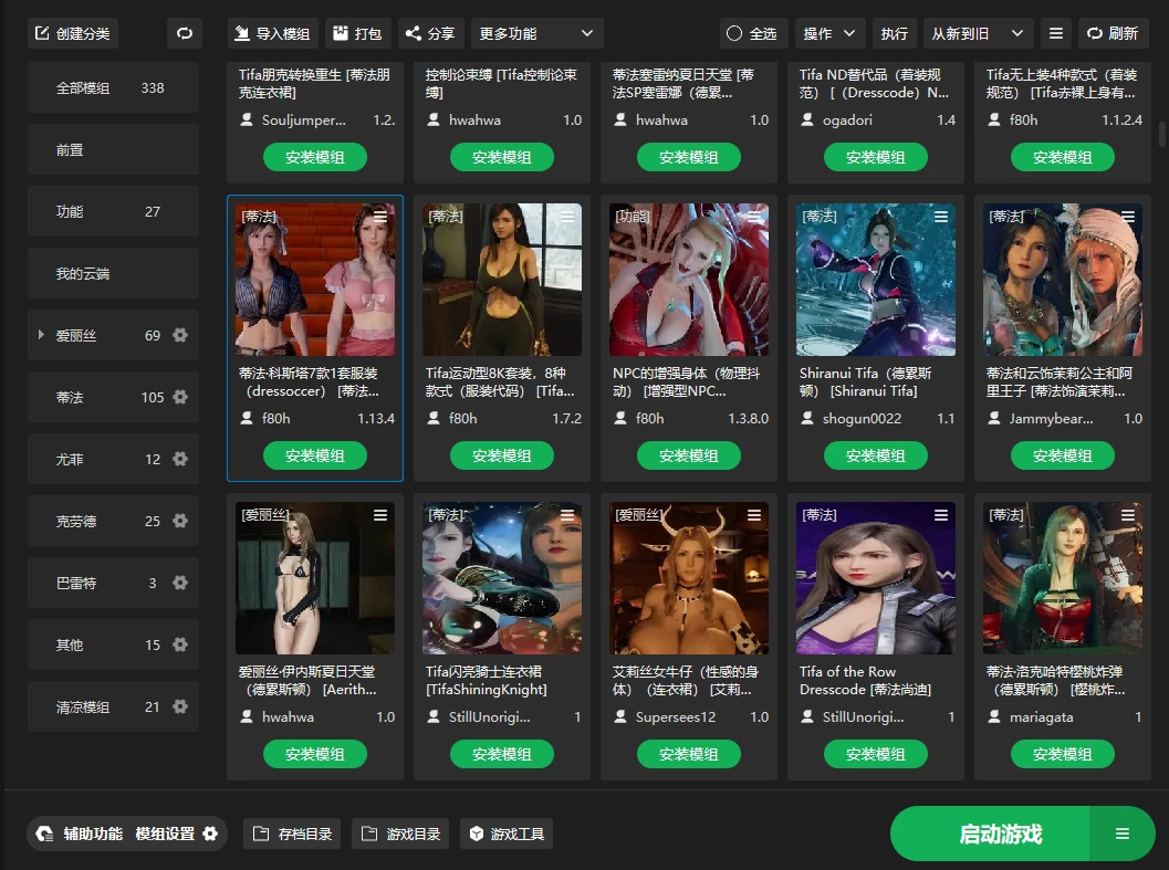最终幻想7:重生+500多款MOD【整合最新中文MOD管理器+在线下载1000+N网MOD】/FINAL FANTASY VII REBIRTH Ver1.003 MOD Ver2025.10.14