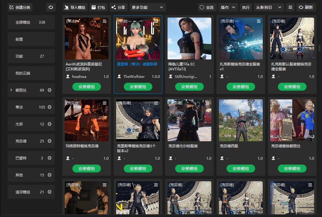 最终幻想7:重生+500多款MOD【整合最新中文MOD管理器+在线下载1000+N网MOD】/FINAL FANTASY VII REBIRTH Ver1.003 MOD Ver2025.10.14