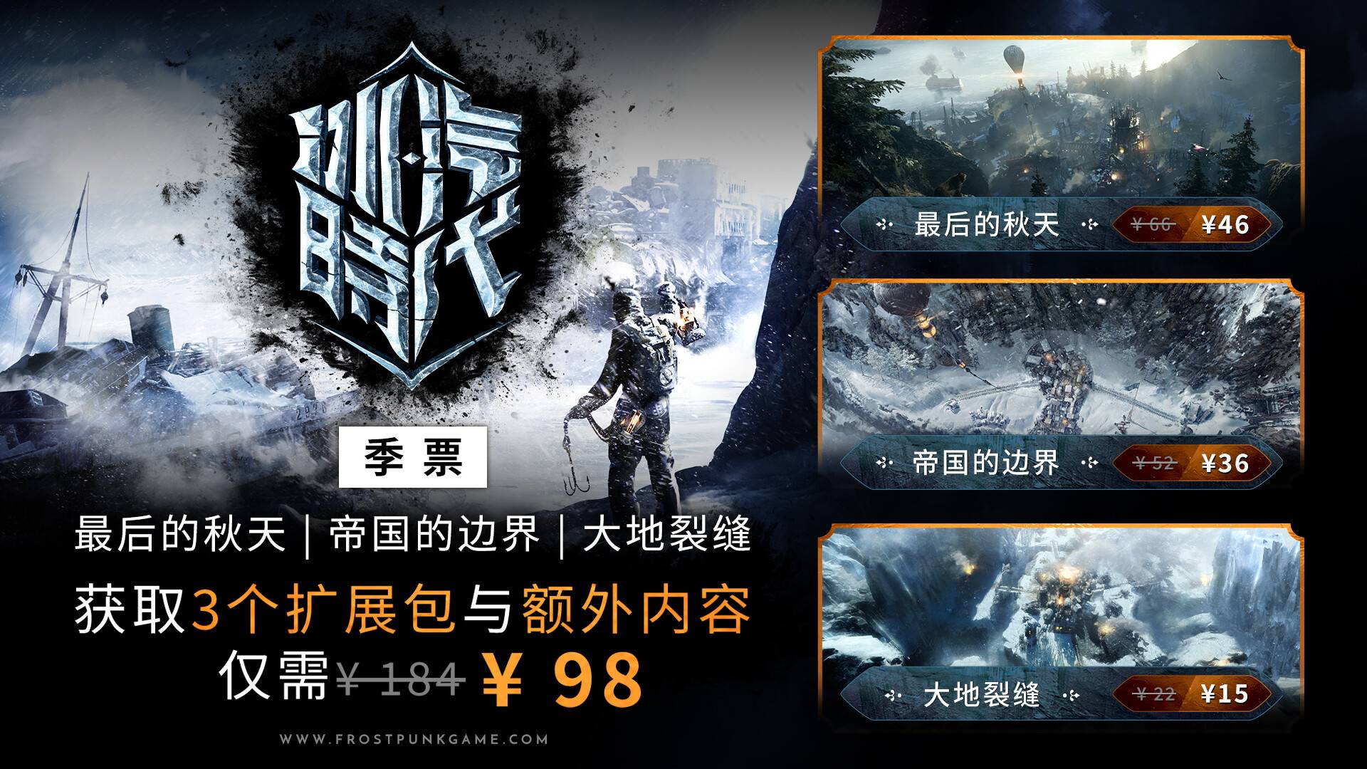 冰汽时代/寒霜朋克/Frostpunk