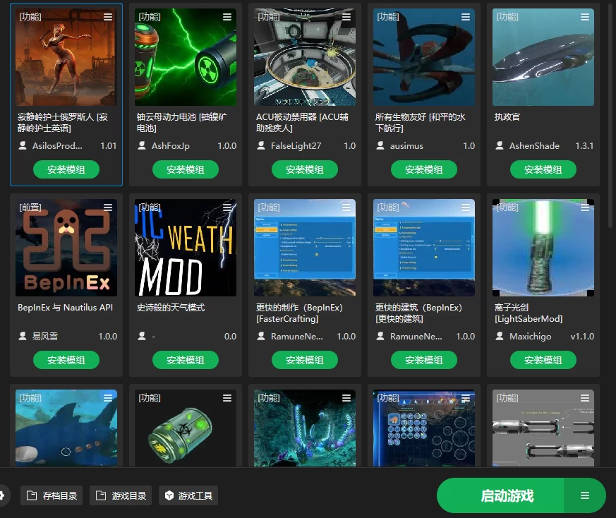 深海迷航：美丽水世界+多款MOD【整合最新中文MOD管理器+在线下载1500+N网MOD】/Subnautica MOD Vr2025.10.17