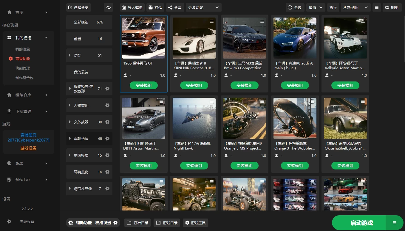 赛博朋克2077:往日之影+680款MOD【整合最新中文MOD管理器+在线下载1.7万N网MOD】/Cyberpunk 2077 Ver2.31 MOD V2025.10.18