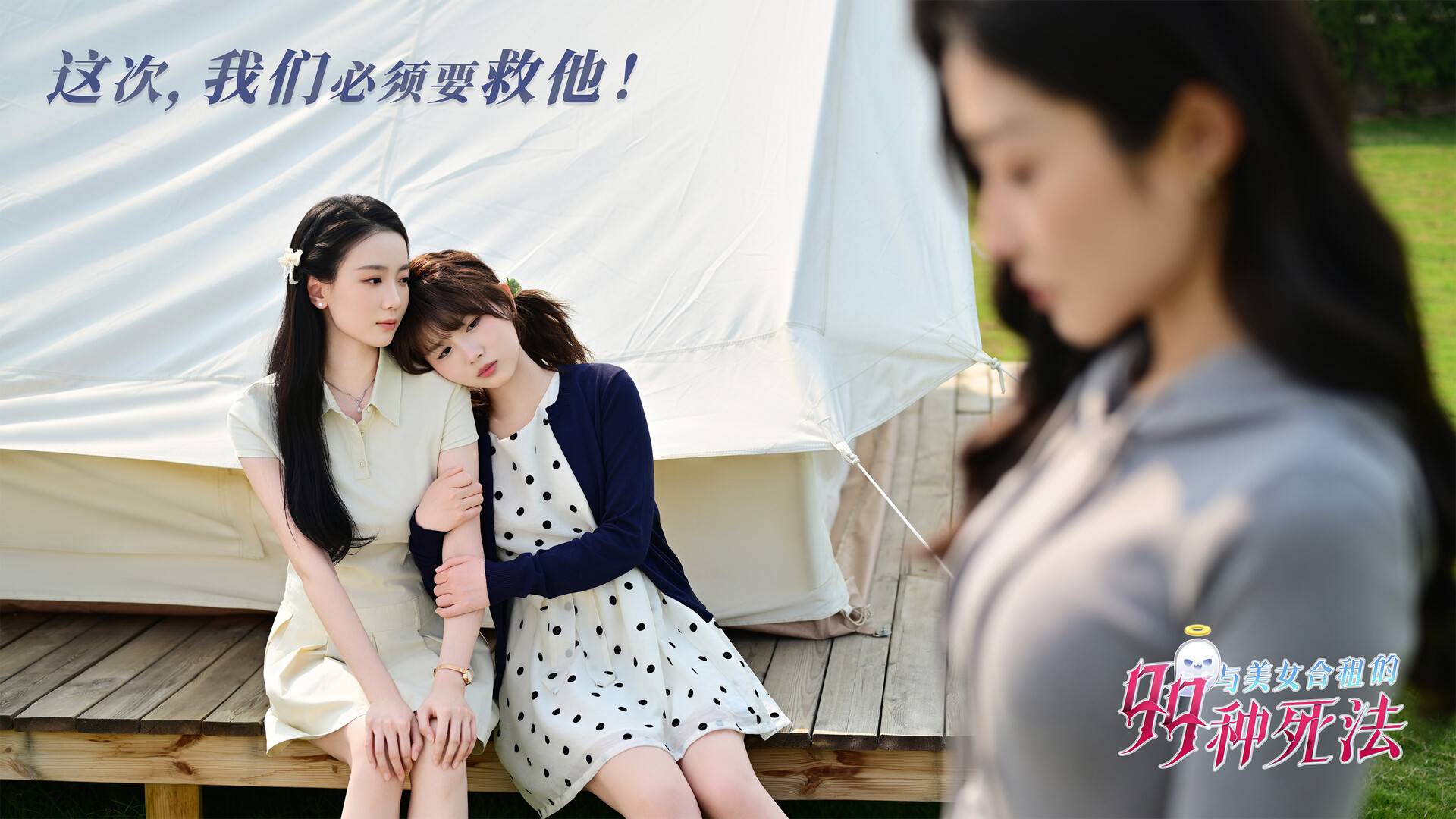 与美女合租的99种死法/Killed by Love 99 Times