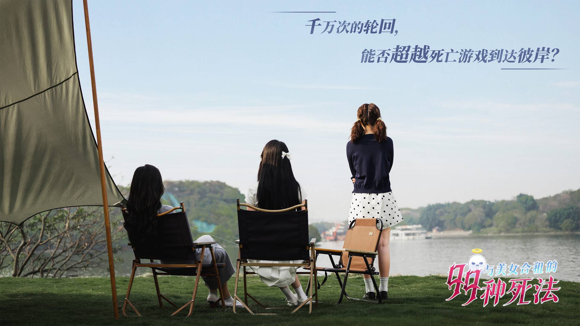 与美女合租的99种死法/Killed by Love 99 Times