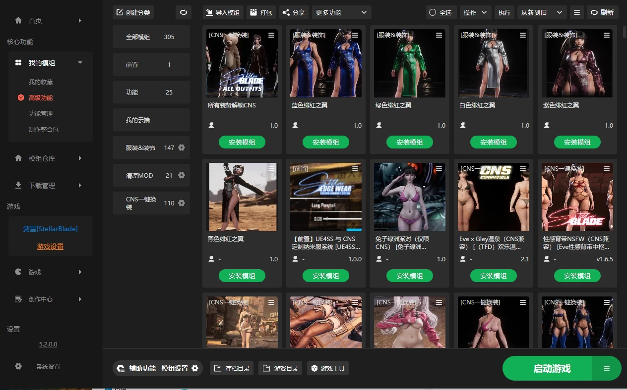 剑星最新MOD整合包300多款【最新中文MOD管理器+可直连N网下载2000+MOD】/Stellar Blade MOD Vr2025.10.28