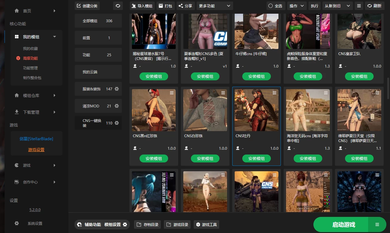 剑星最新MOD整合包300多款【最新中文MOD管理器+可直连N网下载2000+MOD】/Stellar Blade MOD Vr2025.10.28