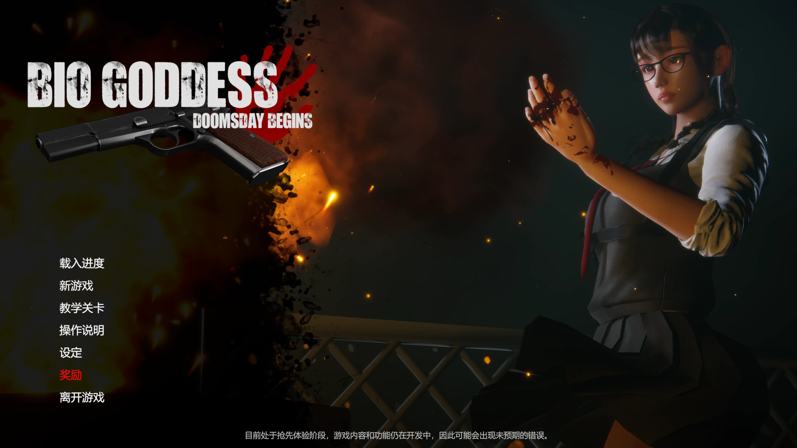 生化女神 : 末日开端/BIO GODDESS