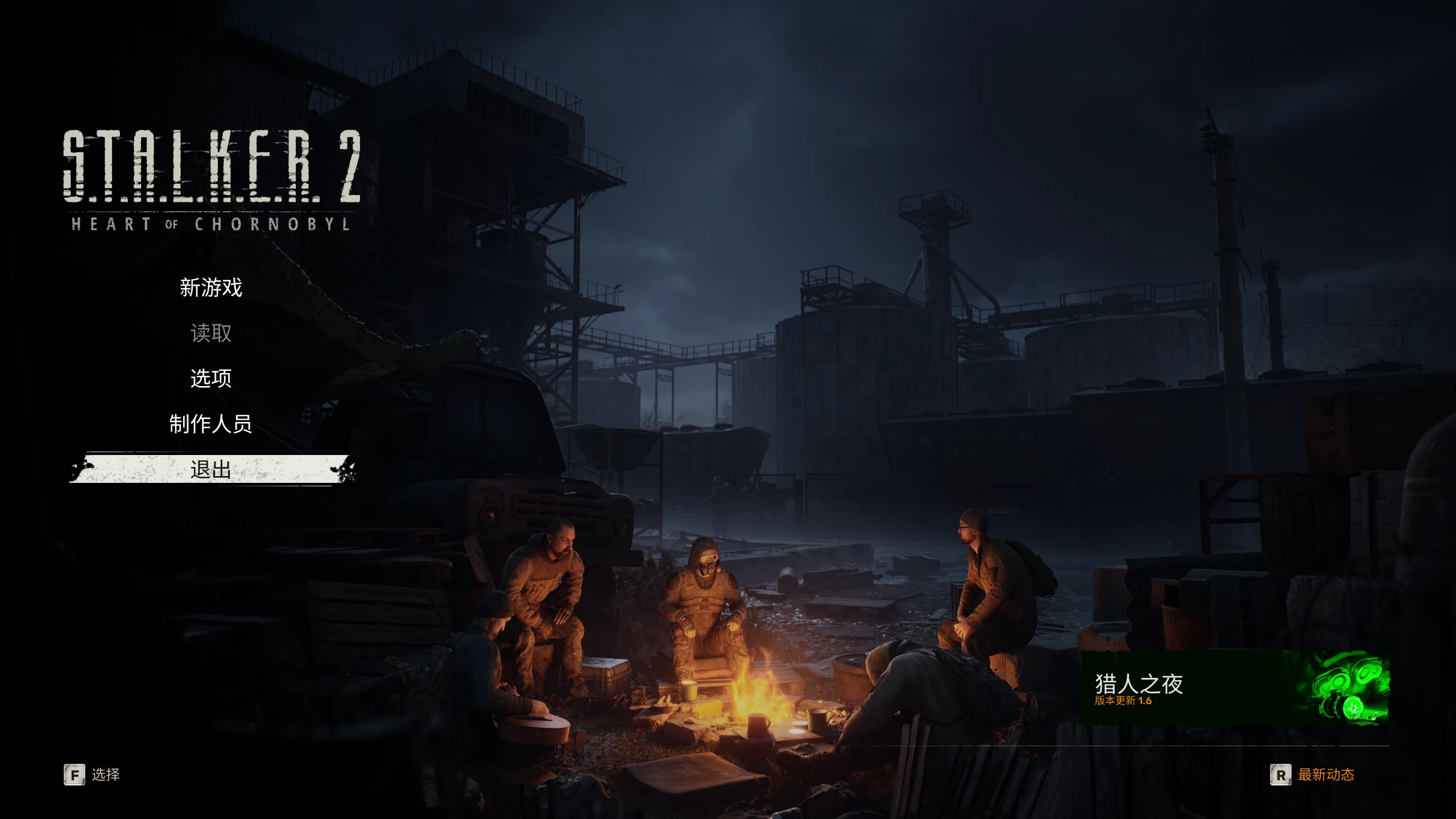 潜行者2：切尔诺贝利之心/S.T.A.L.K.E.R. 2: Heart of Chornobyl Ver1.6.1