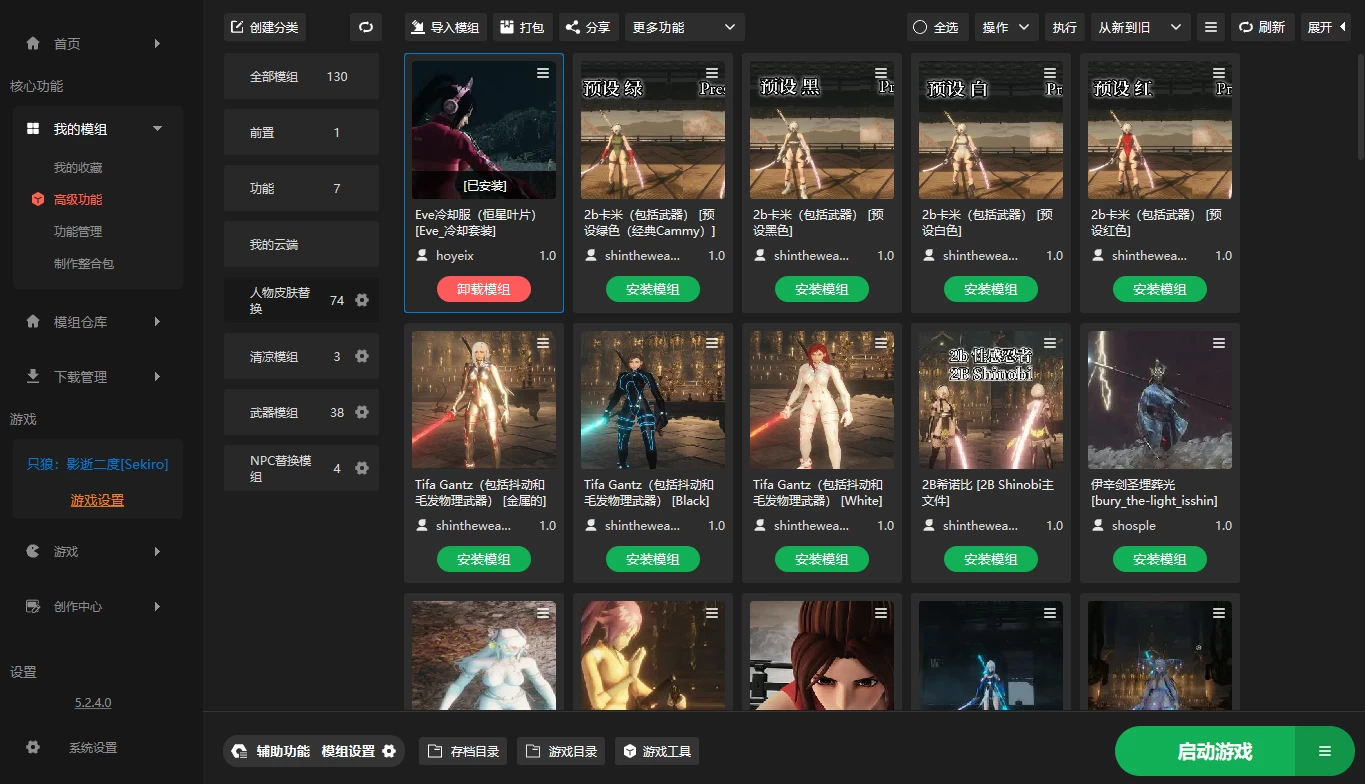 只狼:影逝二度+130款MOD/Sekiro: Shadows Die Twice MOD