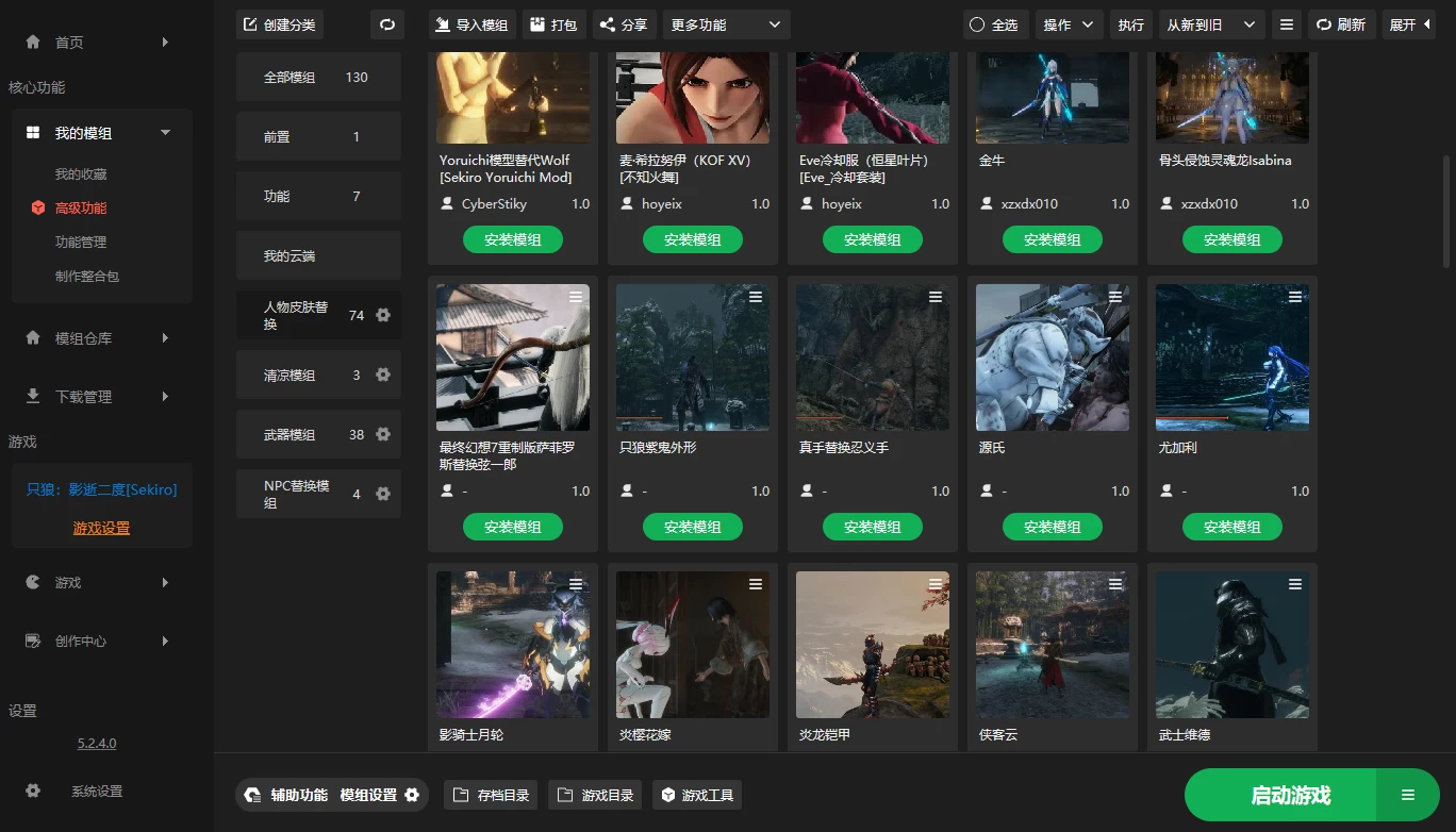 只狼:影逝二度+130款MOD/Sekiro: Shadows Die Twice MOD