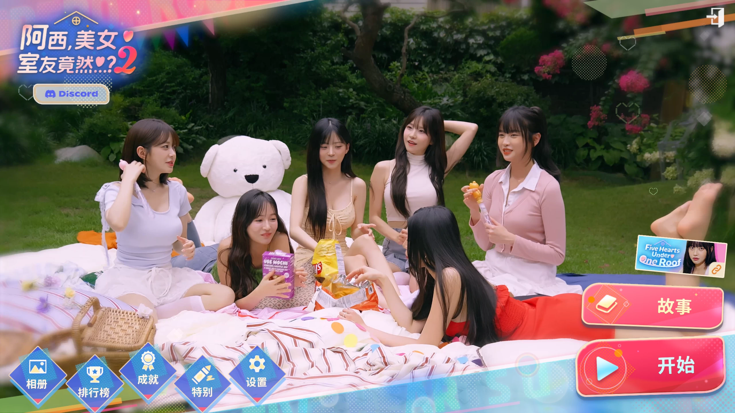 阿西, 美女室友竟然...？2/Five Hearts Under One Roof season 2