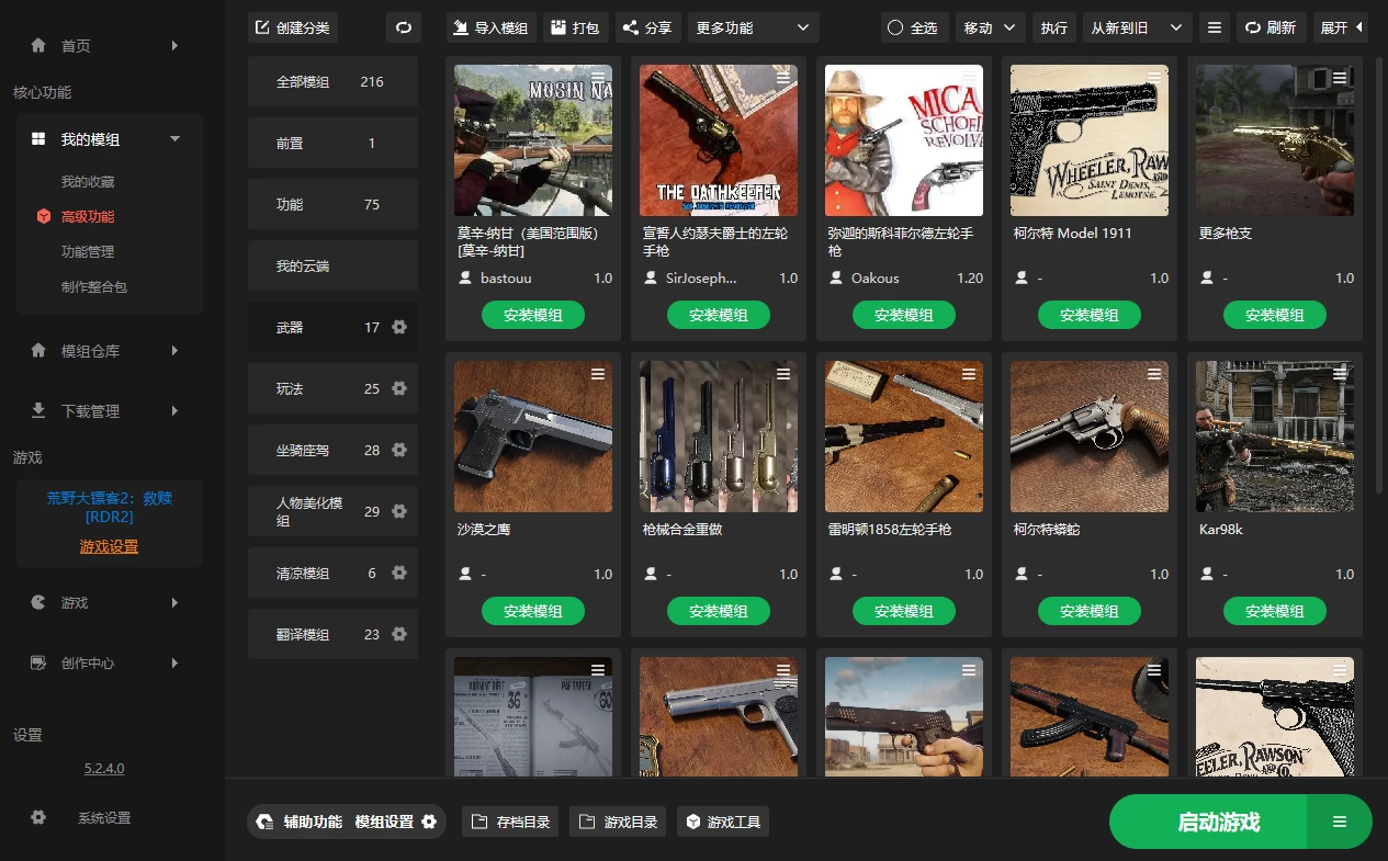 荒野大镖客2：救赎终极版+200多款MOD【独家整合最新中文MOD管理器+可直接下载N网4000+模组】/Red Dead Redemption 2 MOD Ver2025.11.20