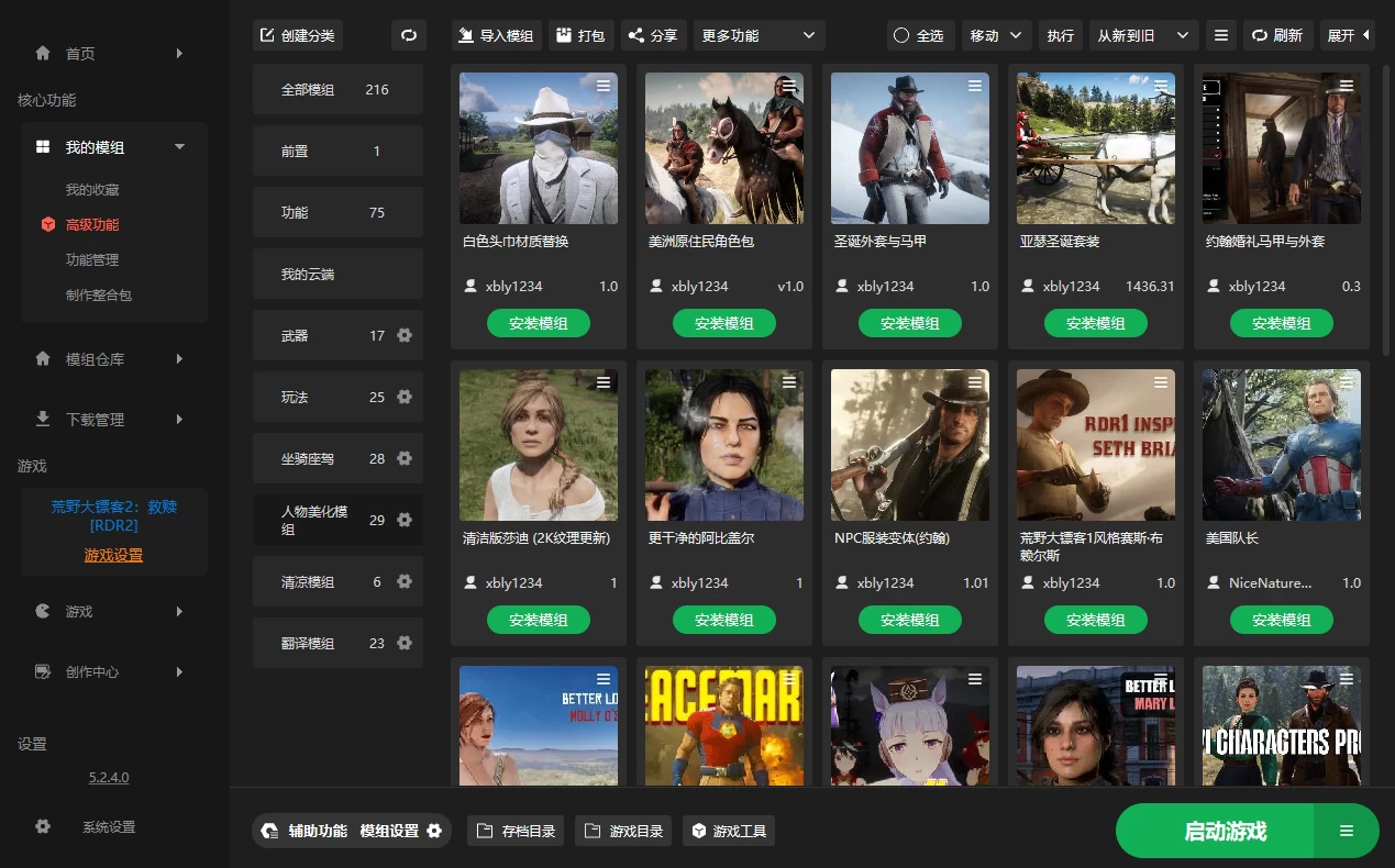 荒野大镖客2：救赎终极版+200多款MOD【独家整合最新中文MOD管理器+可直接下载N网4000+模组】/Red Dead Redemption 2 MOD Ver2025.11.20