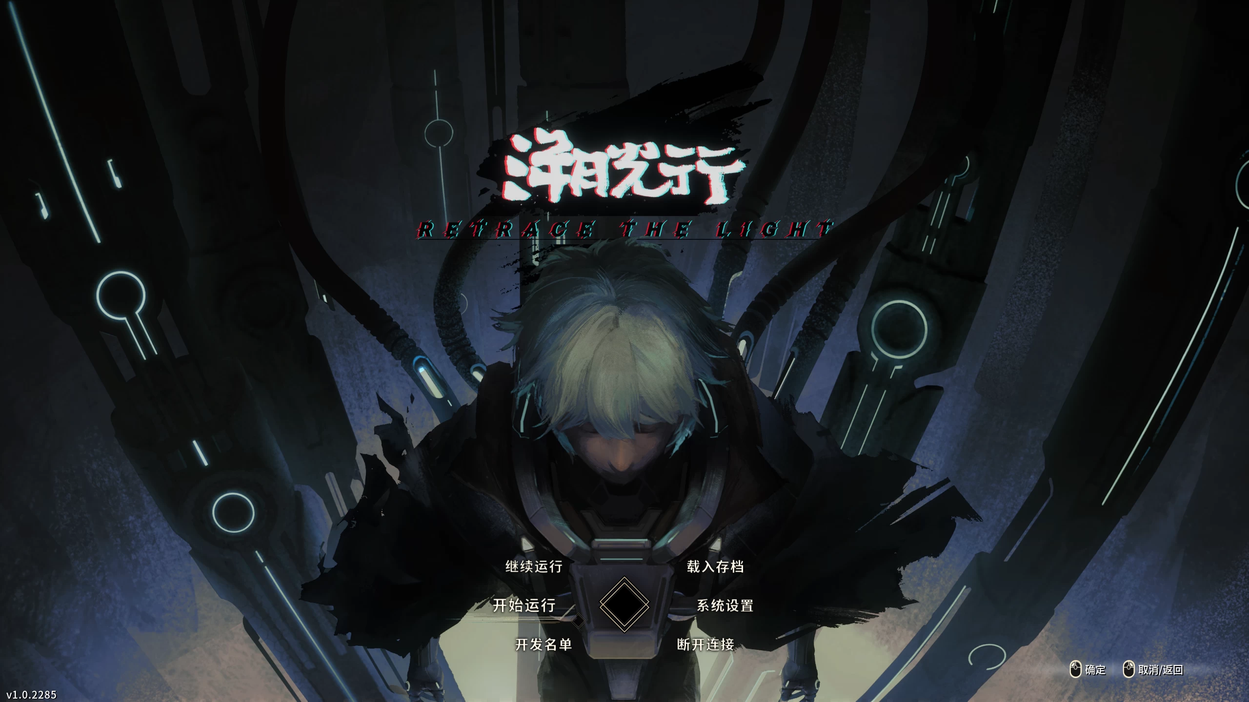 溯光行/Retrace the Light