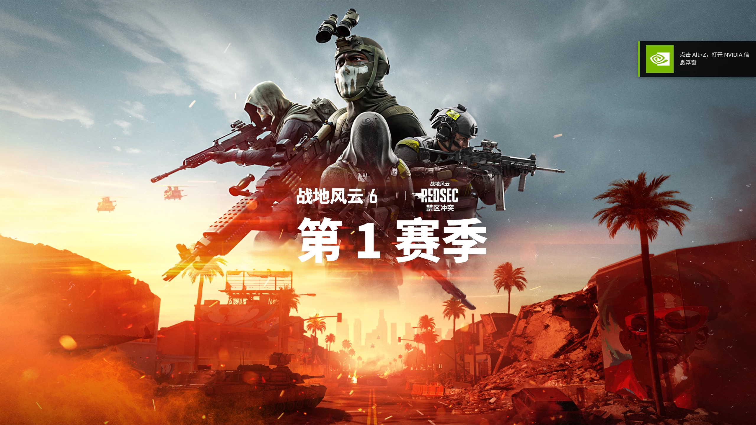 战地风云6战役完整版/战地6/Battlefield 6