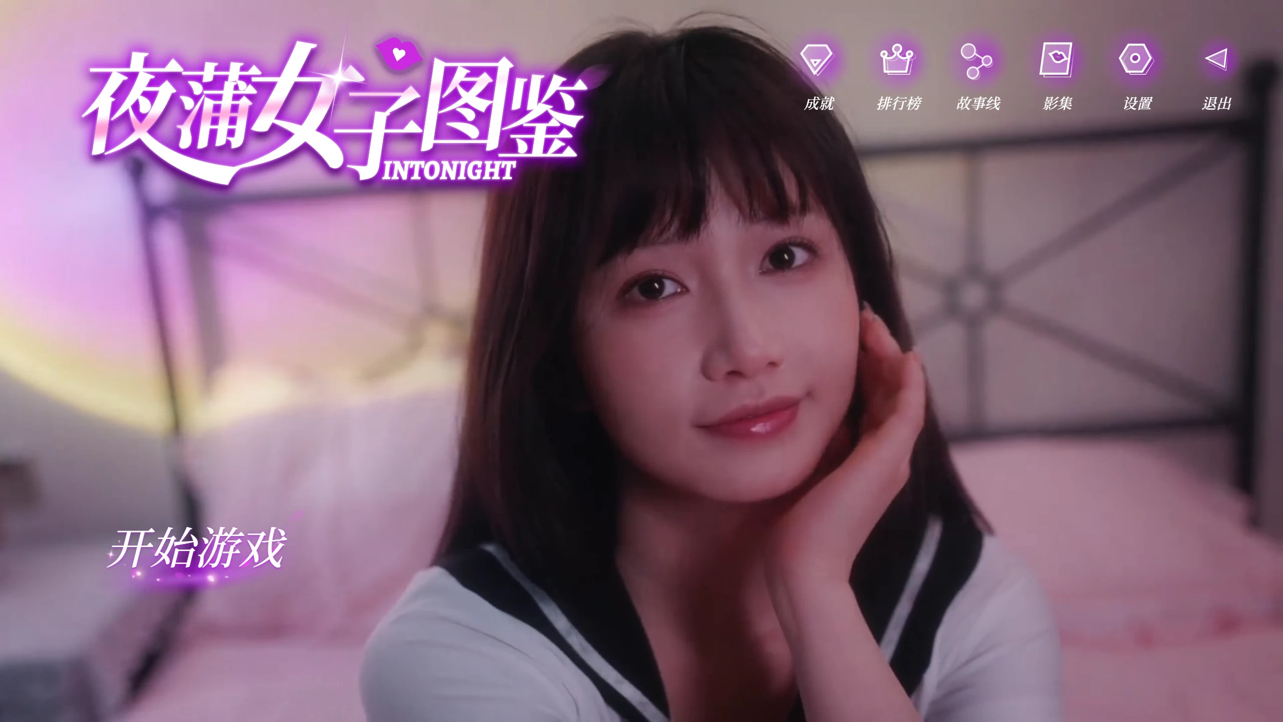 夜蒲女子图鉴/Into night
