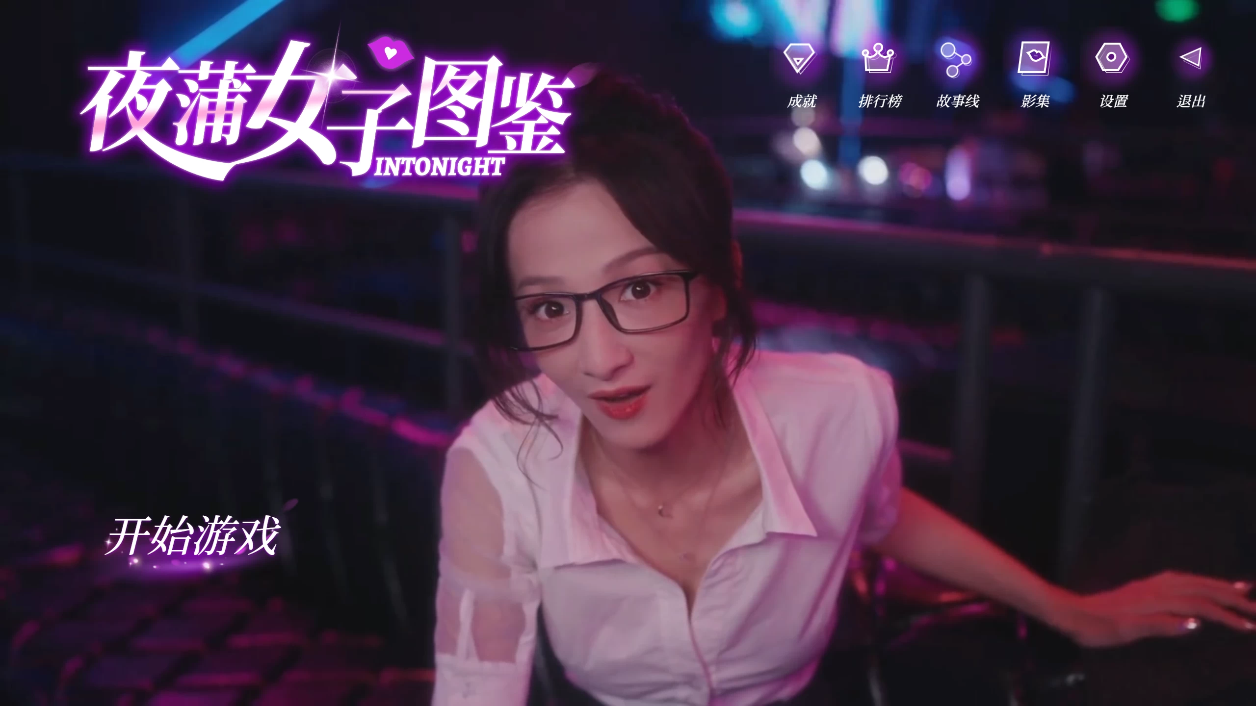 夜蒲女子图鉴/Into night