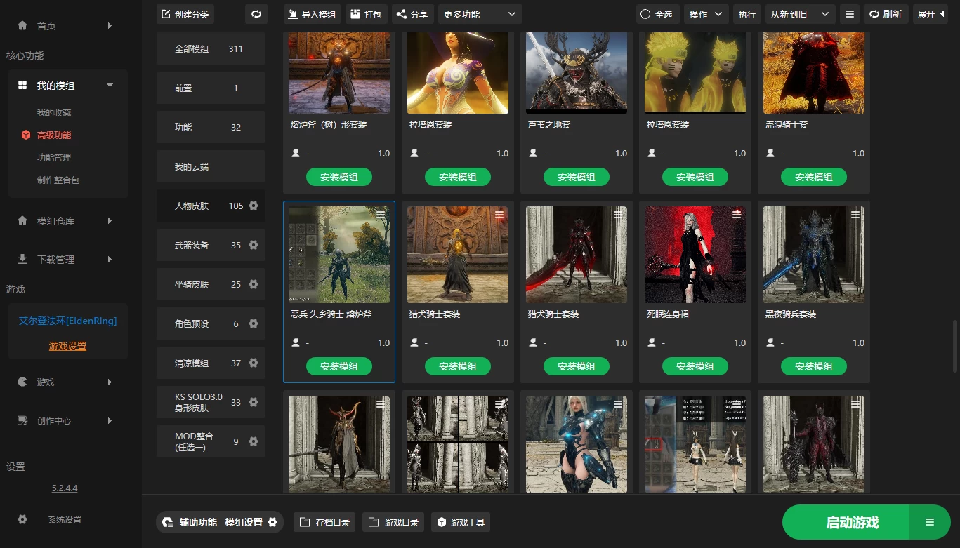艾尔登法环:黄金树幽影 全DLC+300多款MOD整合包【独家整合最新中文MOD管理器+可直接下载N网6000+模组】/Elden Ring Ver1.161+MOD Ver2025.11.26