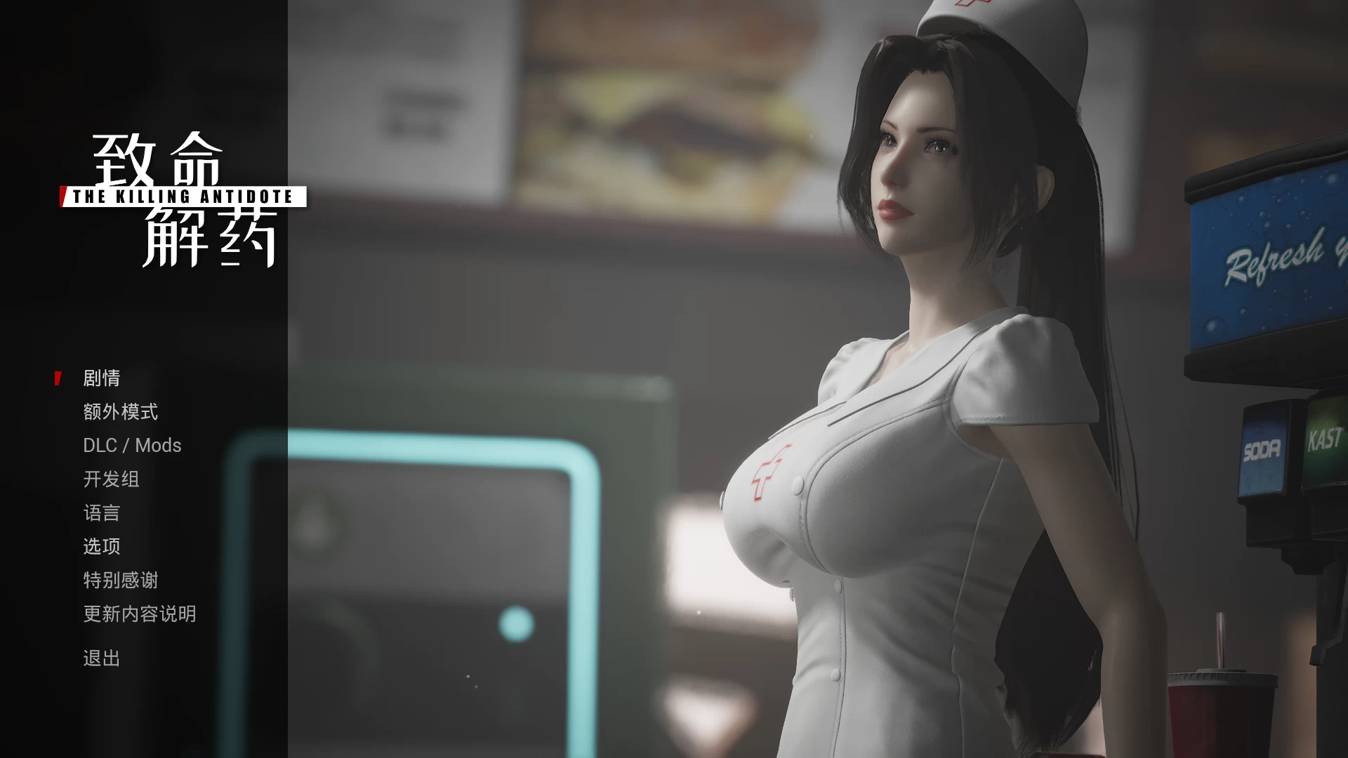 致命解药0.6.3+500款MOD【独家整合最新中文MOD管理器+在线下载N网全部MOD】/The Killing Antidote Ver0.6.3 MOD Ver2025.12.4
