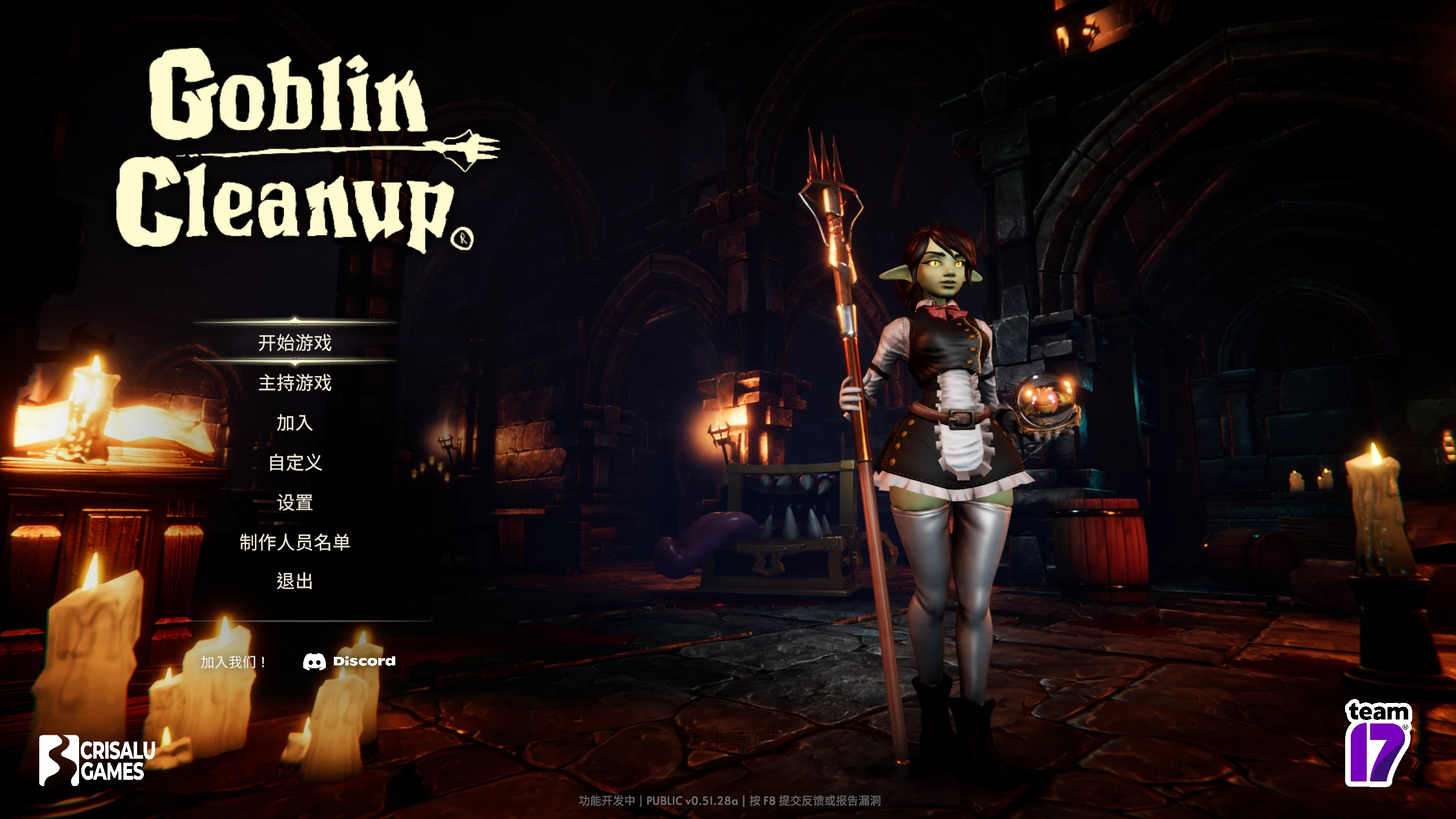 哥布林女仆大扫除/Goblin Cleanup