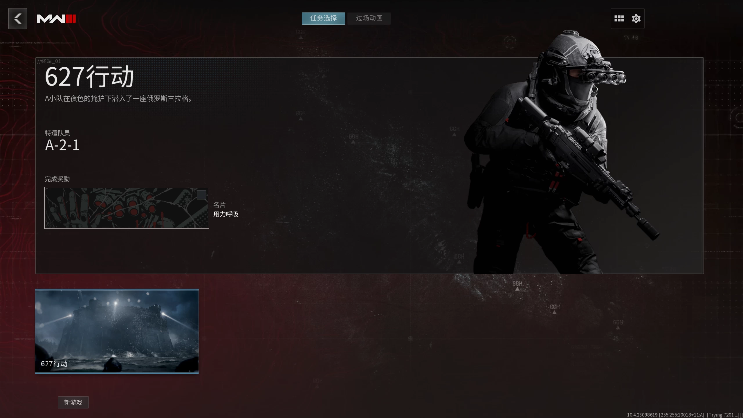 使命召唤20:现代战争3/Call of Duty: Modern Warfare III