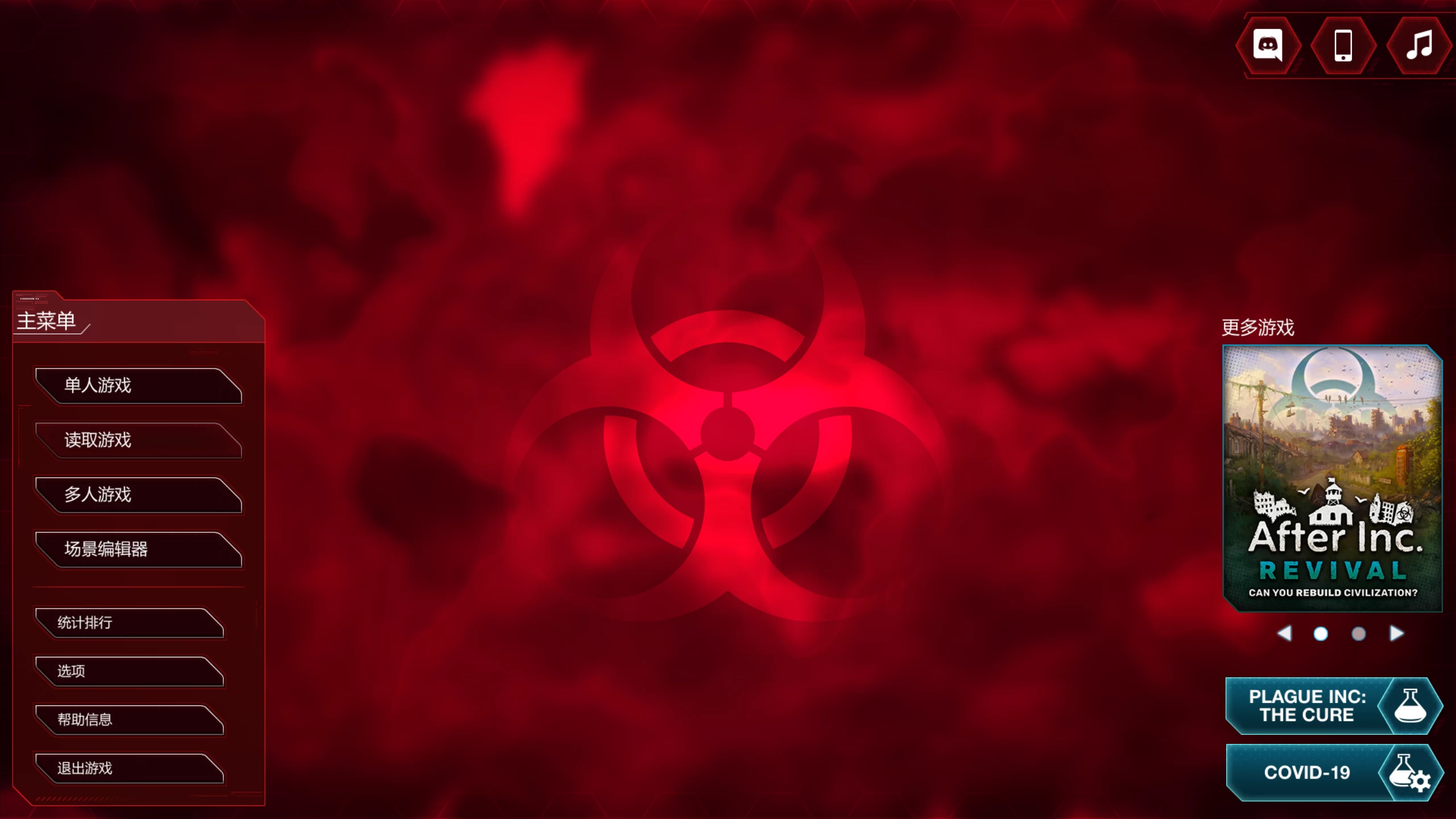 瘟疫公司：物竞天择/瘟疫公司：进化/Plague Inc: Evolved