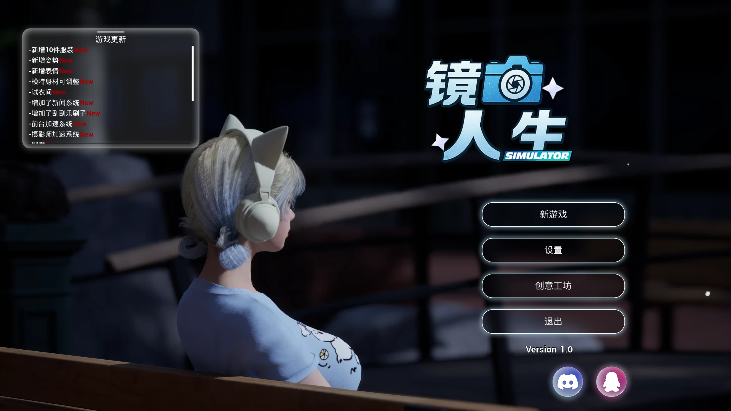 镜头人生-模特写真馆/Photo Studio Simulator