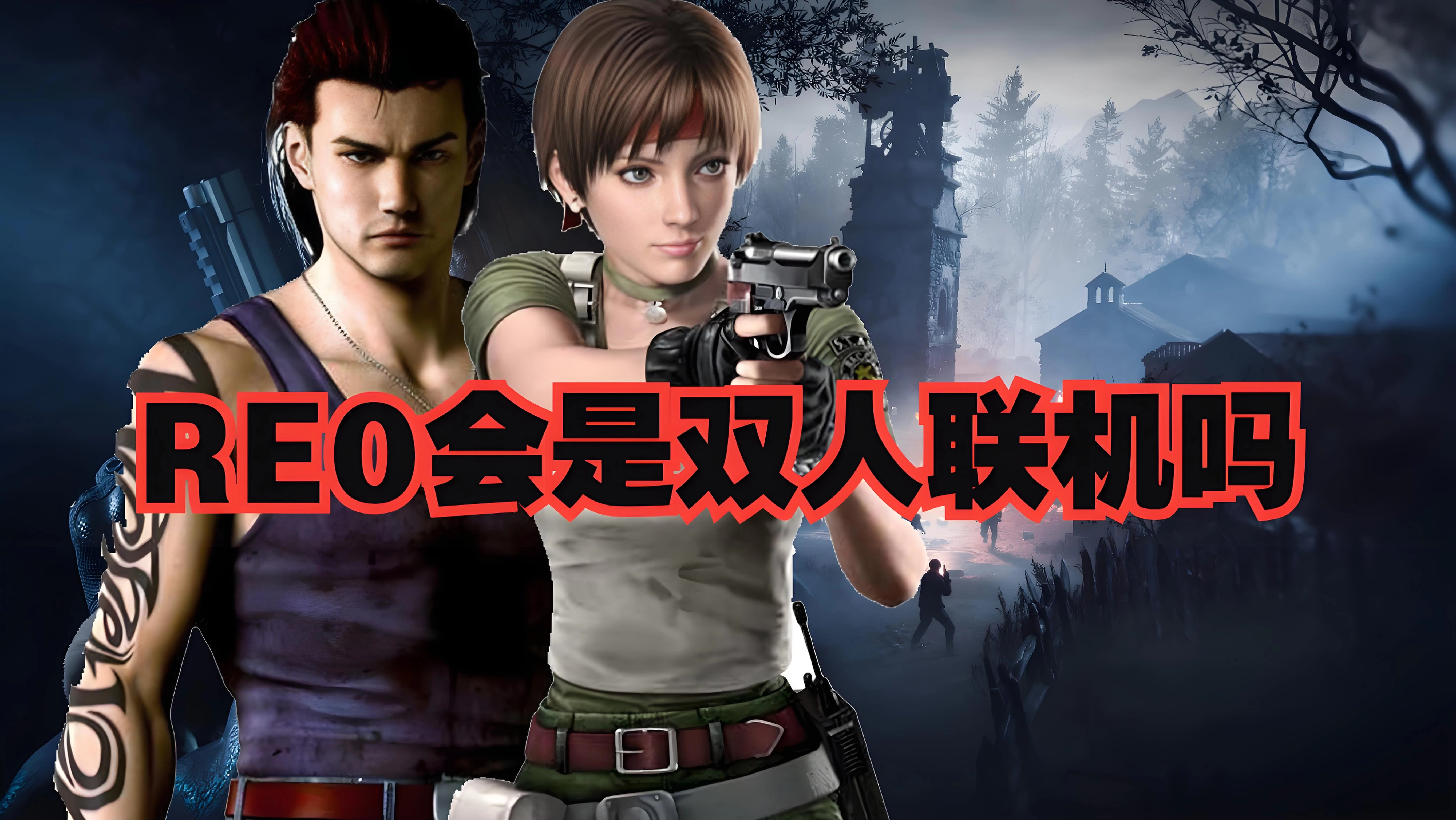 生化危机0：HD重制版/Resident Evil 0 HD Remaster