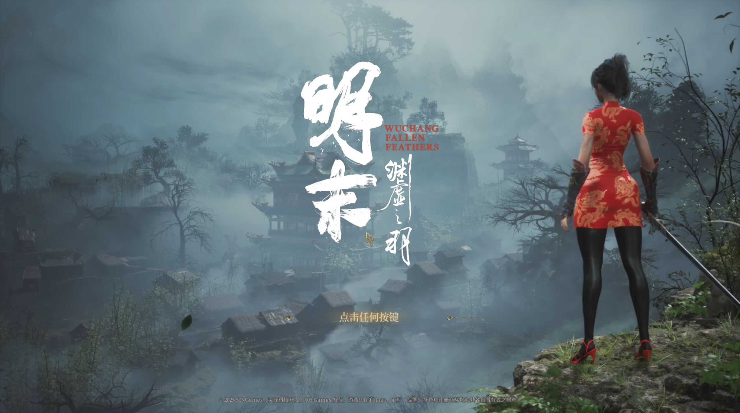 明末：渊虚之羽豪华1.4版+20多款MOD+DLC解锁+修改器/WUCHANG: Fallen Feathers Ver178111