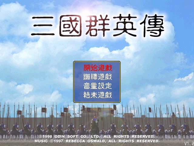 三国群英传1-7