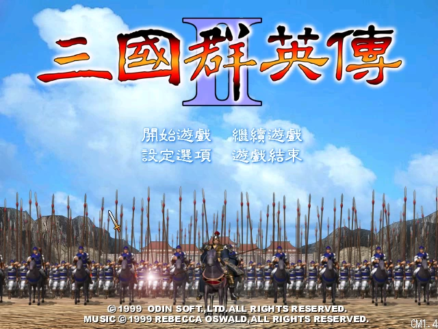 三国群英传1-7