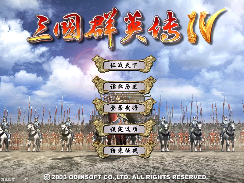 三国群英传1-7