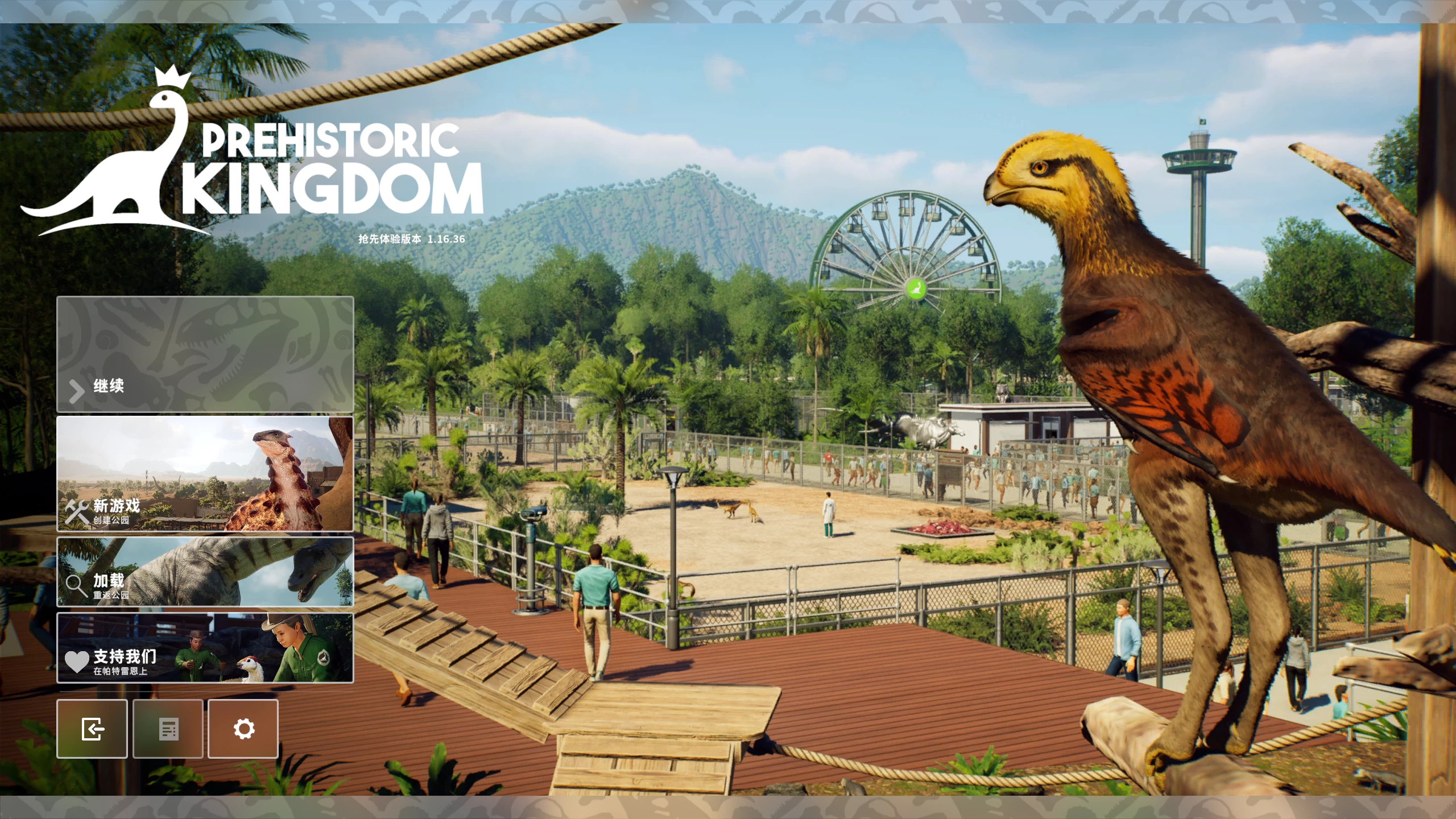 史前王国/Prehistoric Kingdom