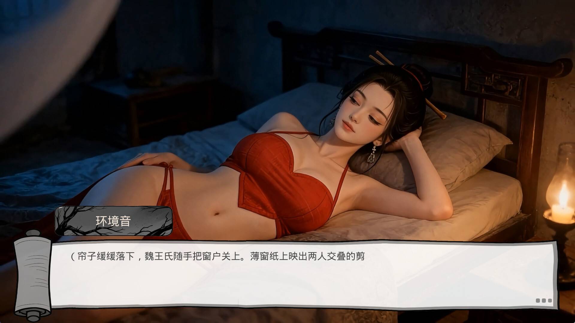 明末：欲火重生/Late Ming: Reborn in Flames