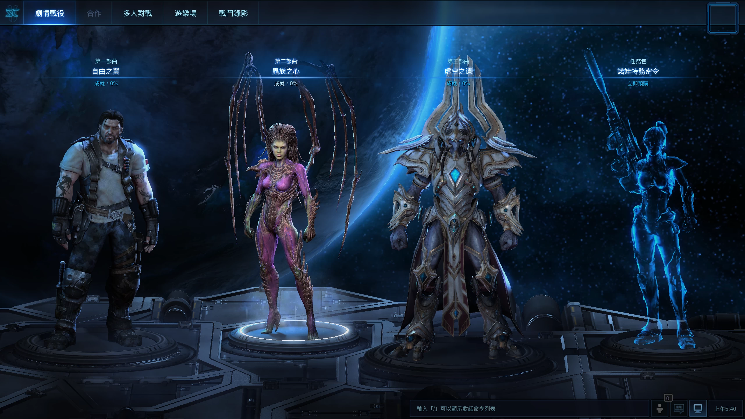 星际争霸2:虚空之遗/StarCraft 2:Legacy of the Void