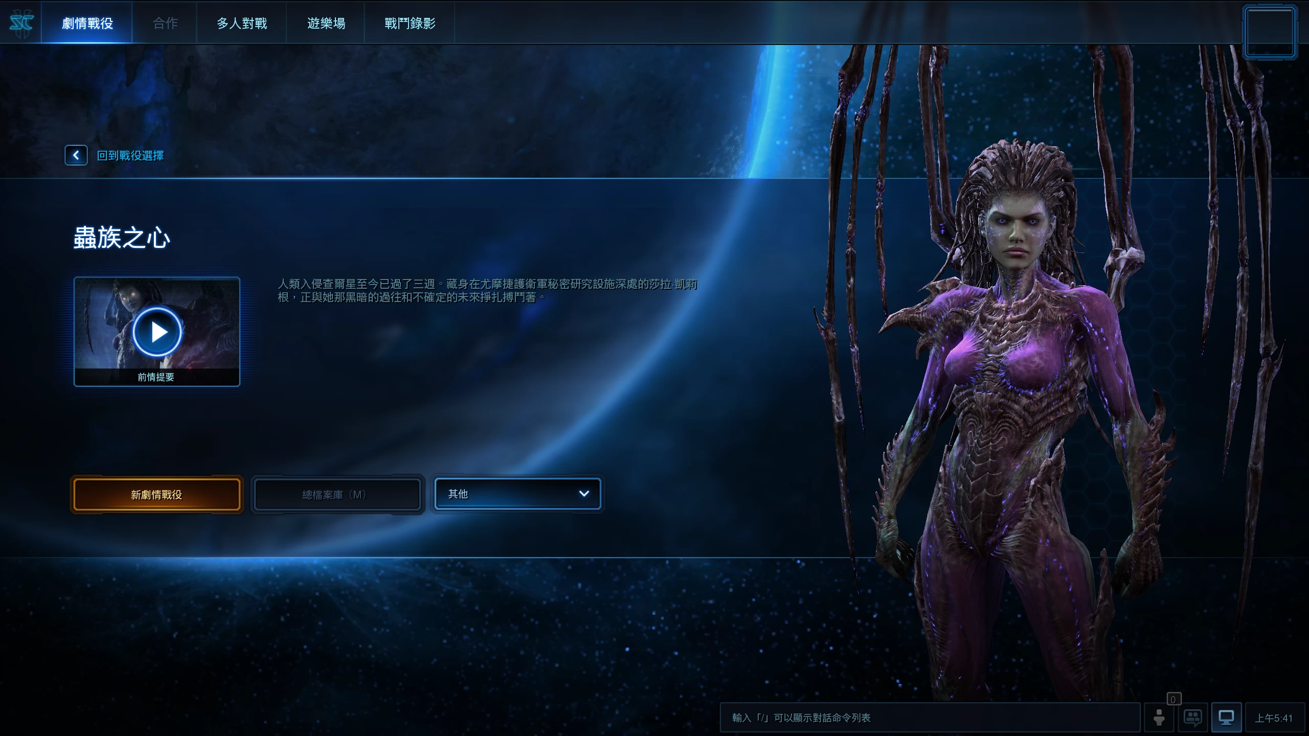 星际争霸2:虚空之遗/StarCraft 2:Legacy of the Void