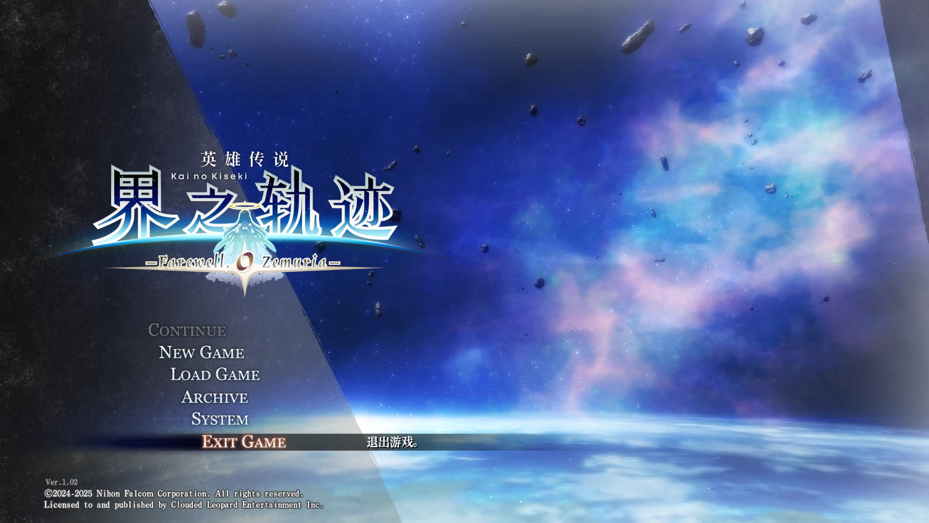 英雄传说：界之轨迹 -告别塞姆利亚-/The Legend of Heroes: Kai no Kiseki -Farewell, O Zemuria- Ver1.02