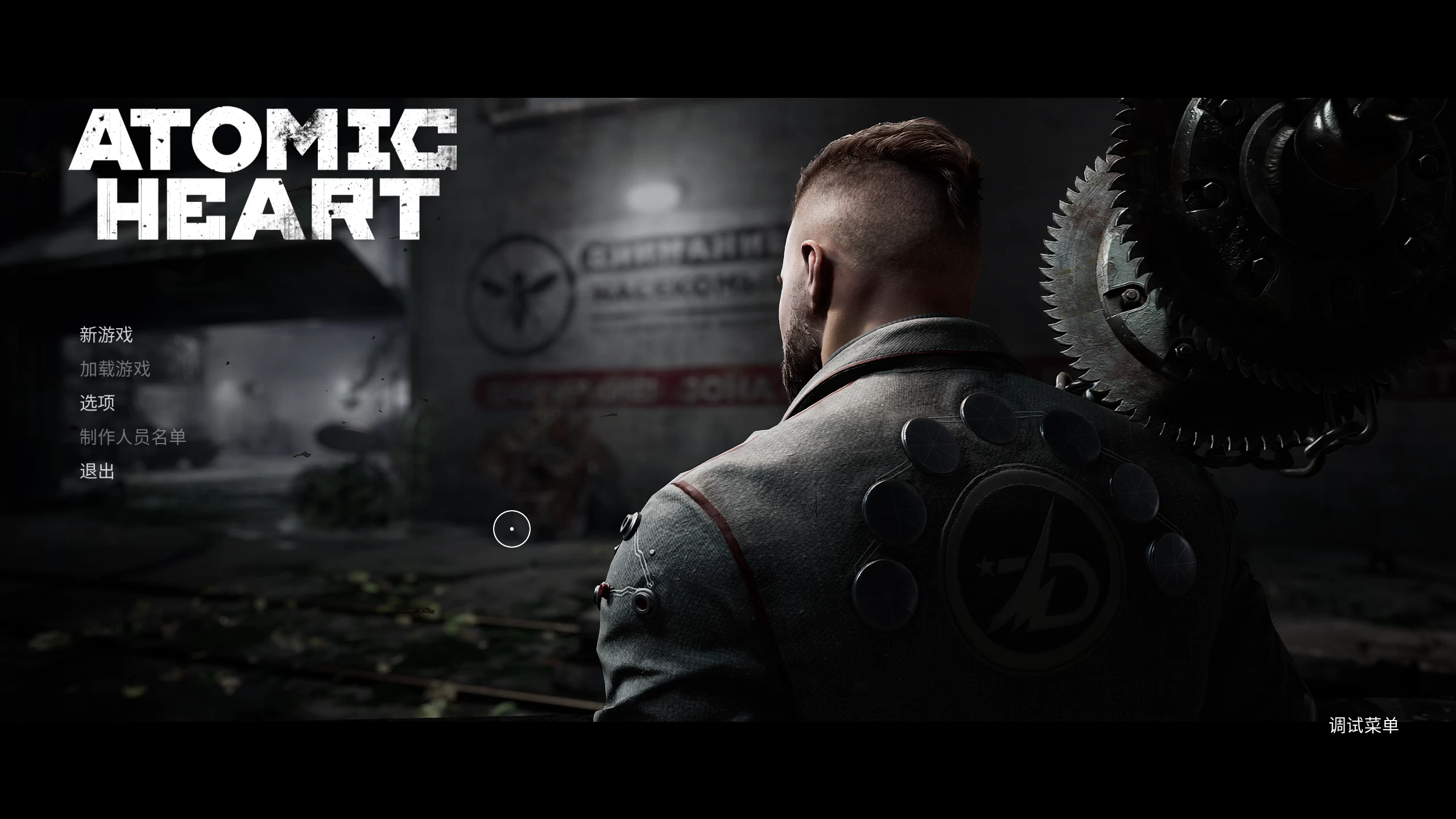 原子之心/Atomic Heart