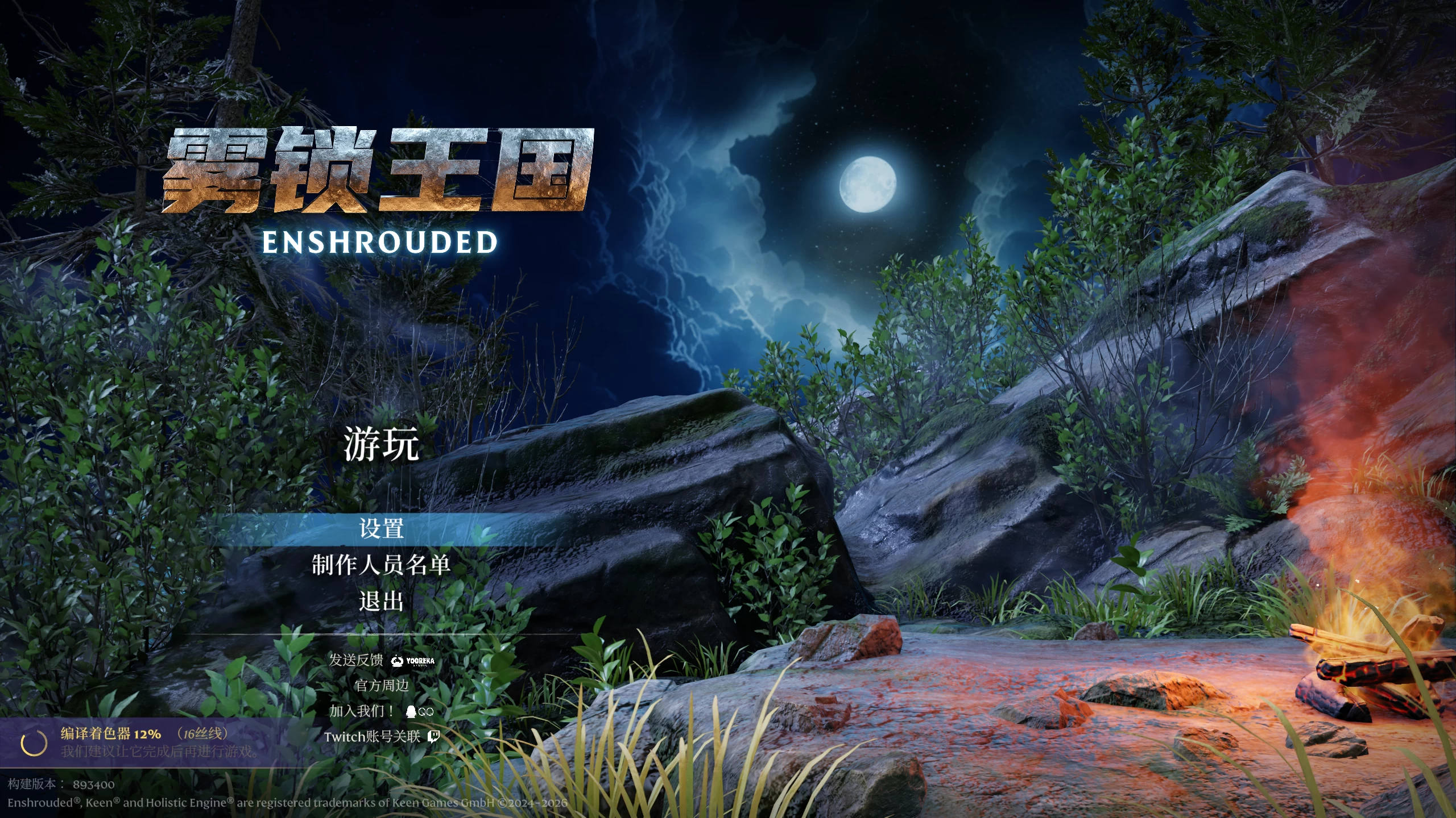 雾锁王国893400/Enshrouded Ver893400