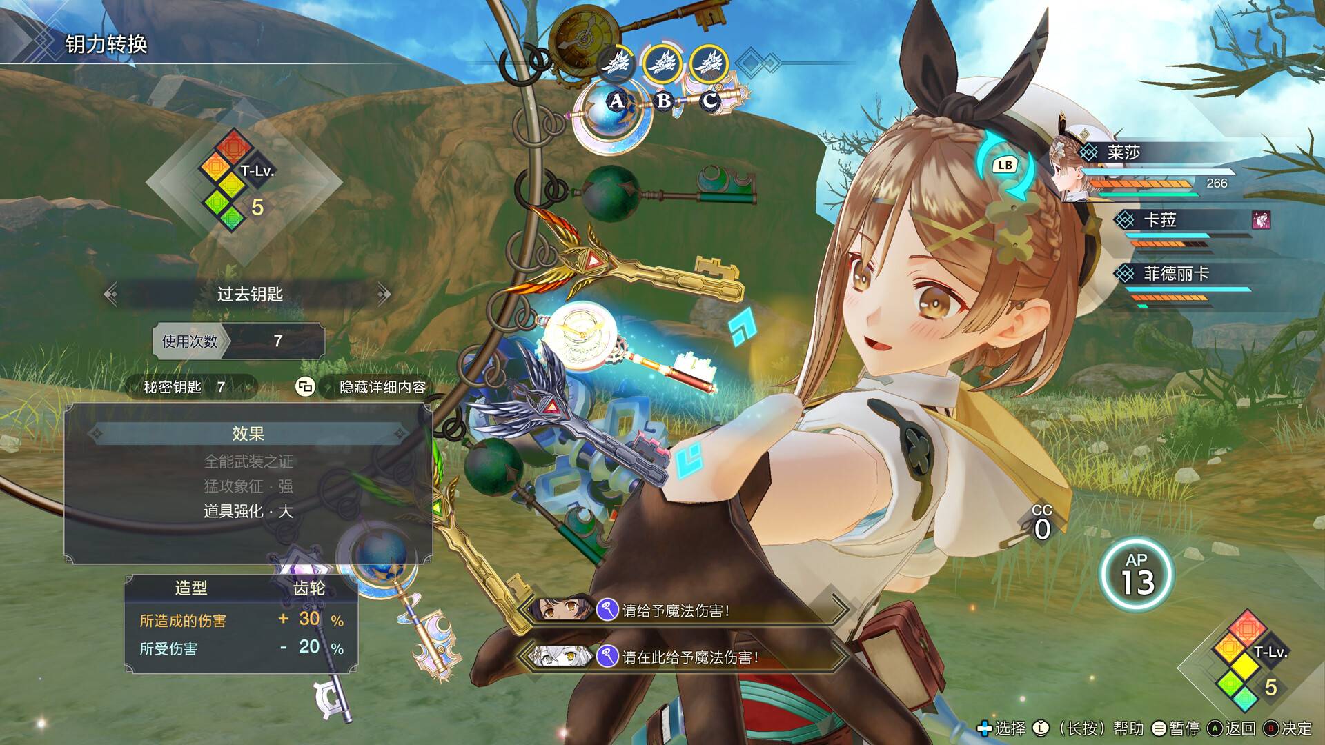 莱莎的炼金工房 3 ～终结之炼金术士与秘密钥匙～ DX/Atelier Ryza 3: Alchemist of the End & the Secret Key DX